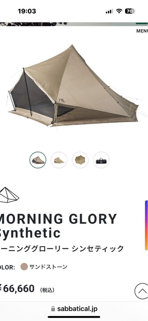 サバティカルテント３品セット