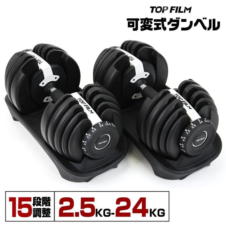 ダンベル 可変式 24kg 二個セット 15段階調節 レッド 2589