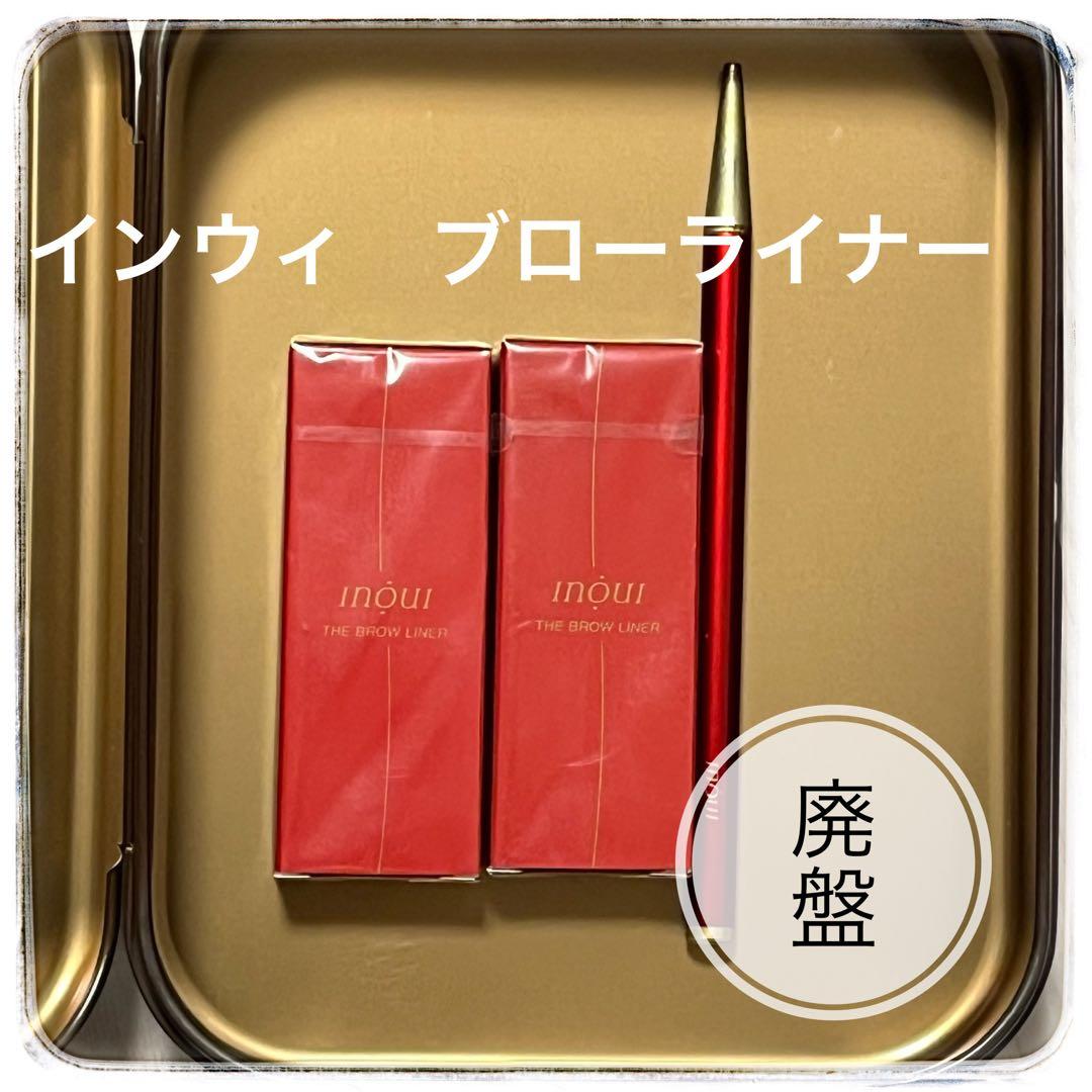 《お値下げ中》インウィ ザ・ブローライナー本体&レフィル ２箱