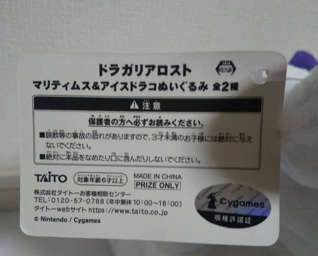 ドラガリアロスト マリティムス ぬいぐるみ