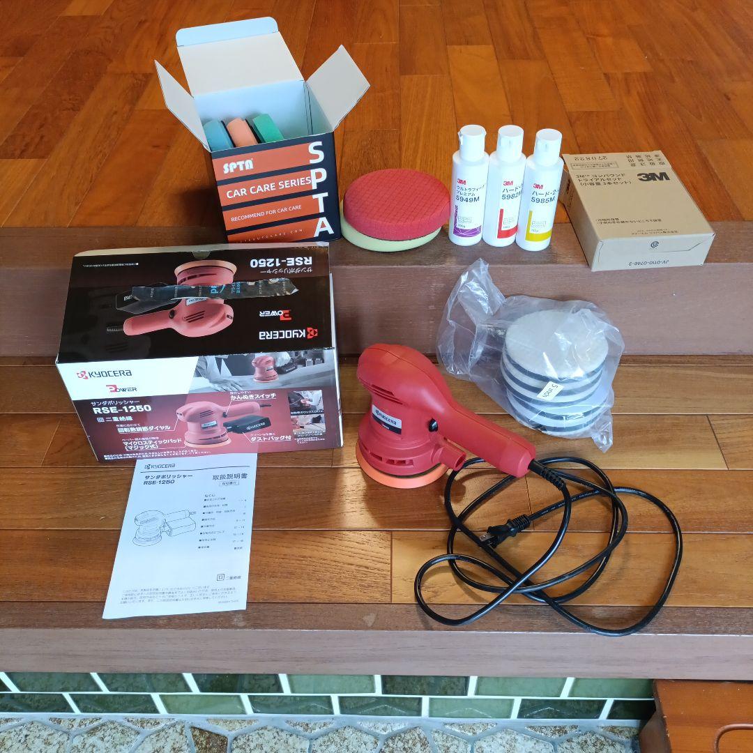 RSE-1250 KYOCERA ポリッシャーセット