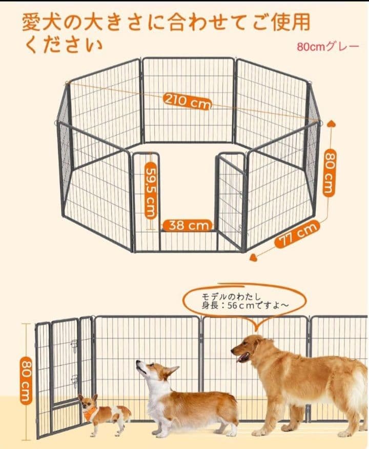 ペットサークル　高さ80cm 8枚