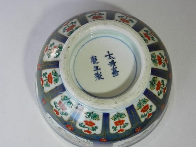 色絵有田焼（伊万里焼）大鉢　在銘「太清嘉慶年製」