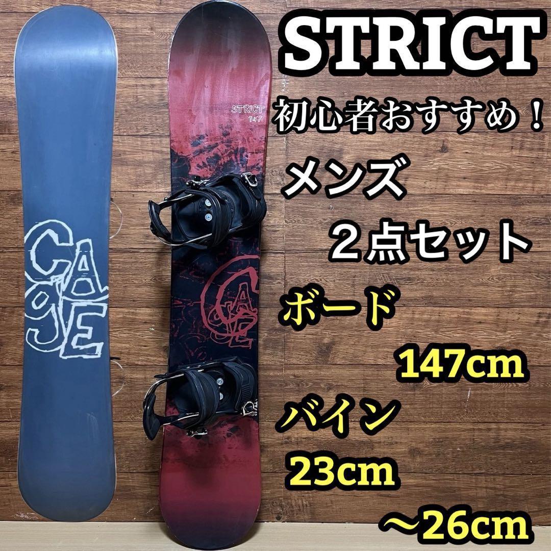 STRICT ストリクト　スノーボード　2点セット 初心者オススメ　値下げ不可