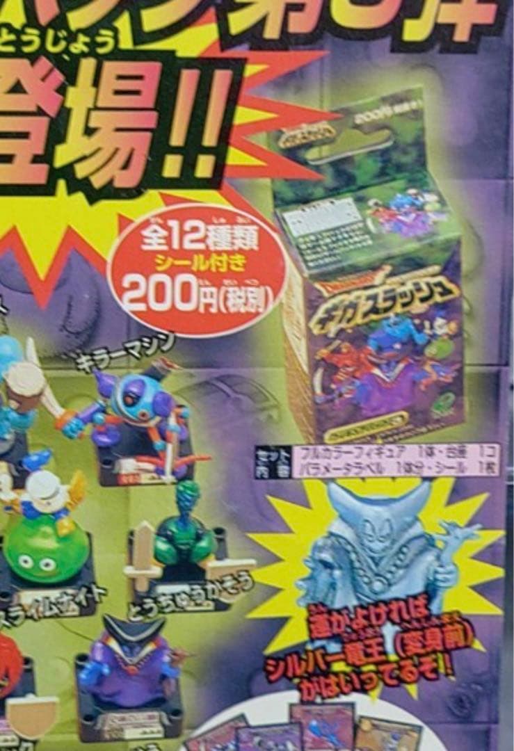 ドラゴンクエスト　ギガスラッシュ　シルバー竜王　未開封品