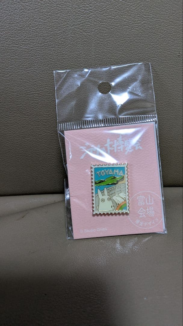 ジブリ博覧会ピンズ。トトロ 富山限定 切手ピンバッジ