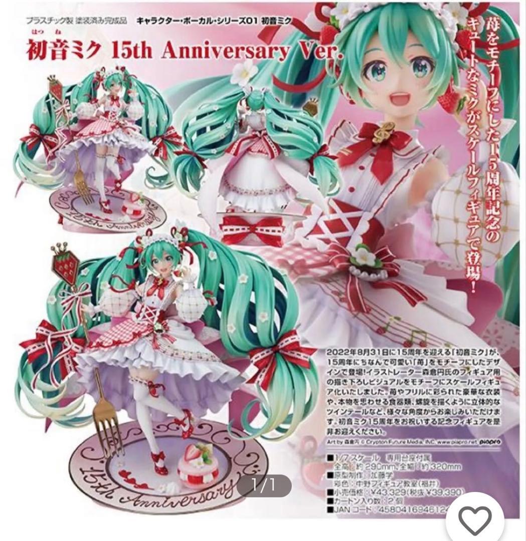新品未開封　初音ミク 15th Anniversary Ver. 1/7スケール