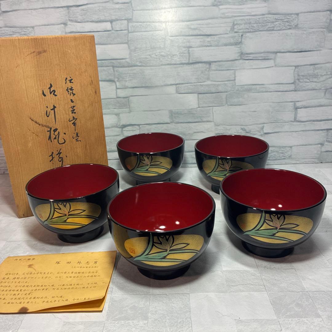 塚田外志男 金箔 汁椀 味噌汁椀 5客