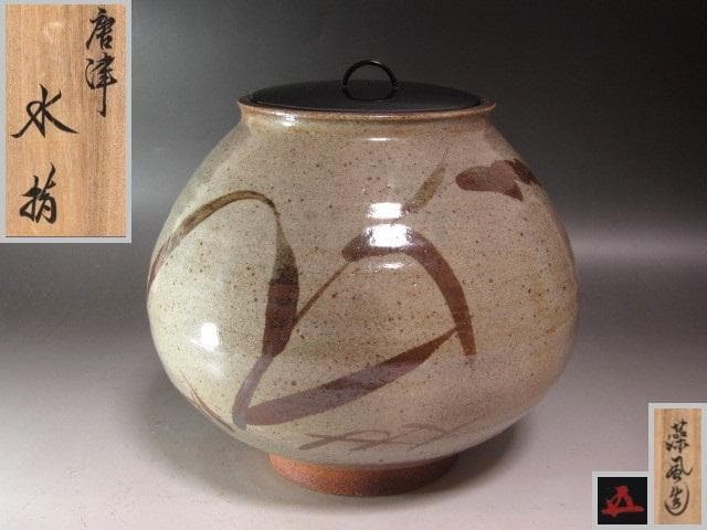 ☆　溝上秀次（藻風）水指　裏千家　十五代　鵬雲斎の花押がございます☆y615