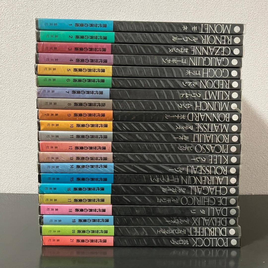 アート・ギャラリー 現代世界の美術 全２１巻セット