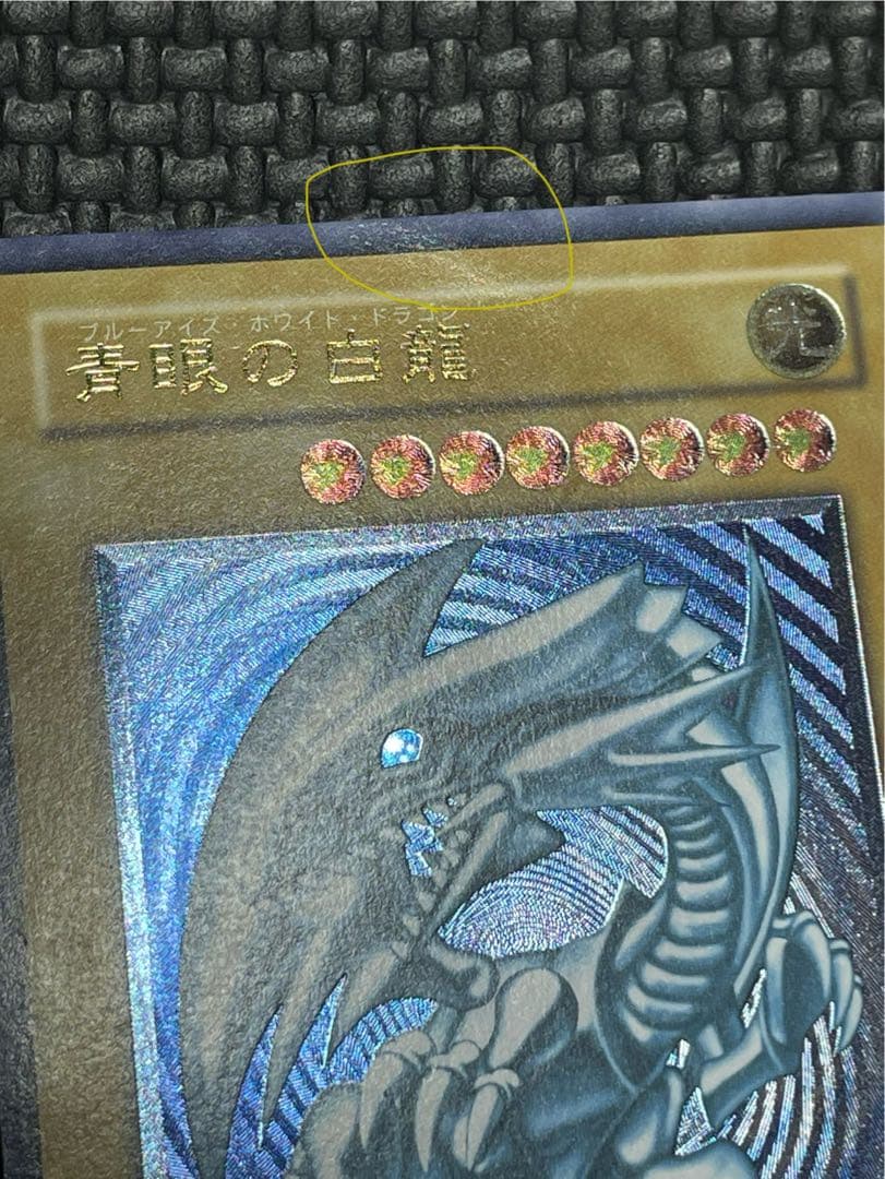 【専用出品】青眼の白龍　レリーフ　濃青艶　良品　5つ目個体