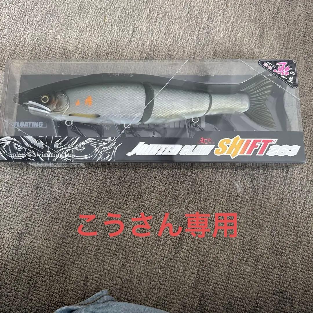 ジョインテッドクローシフト　263 追い鮎