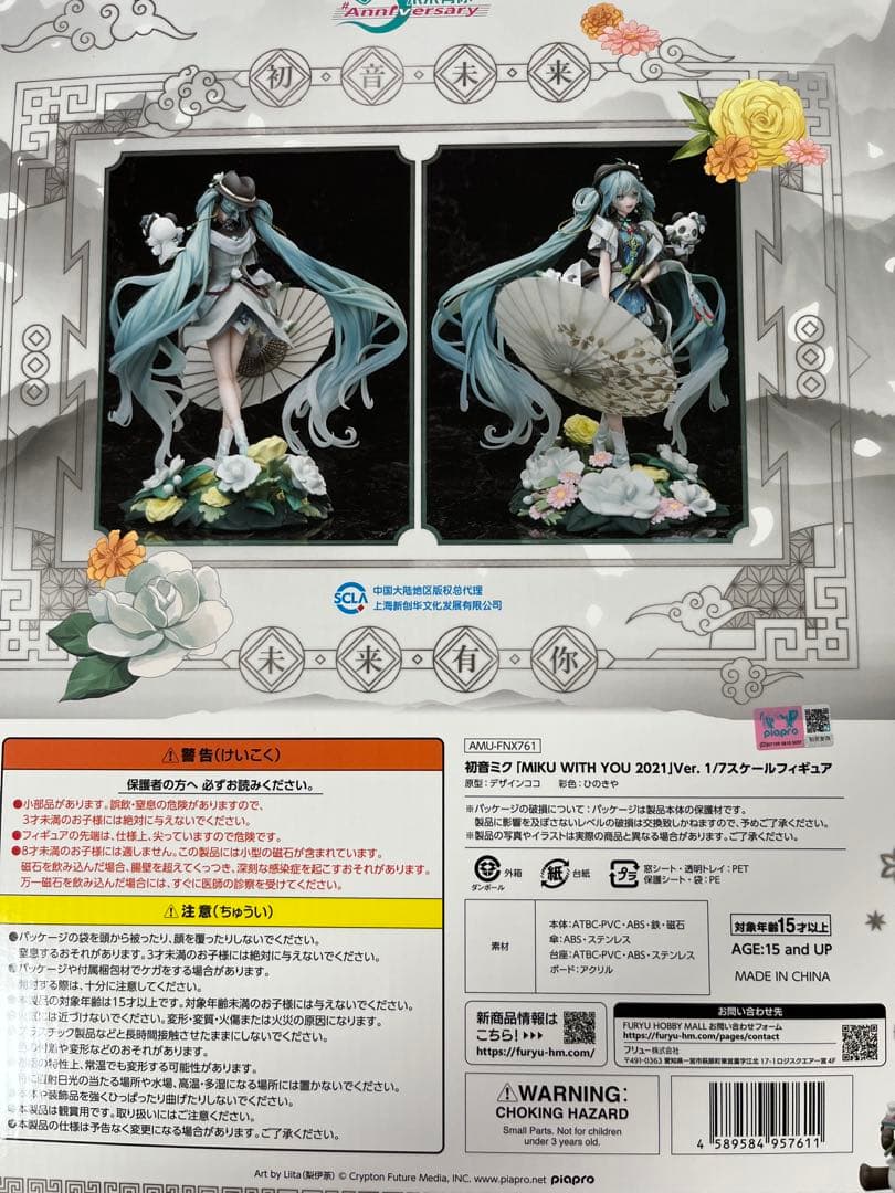 【特典付き】初音ミク「MIKU WITH YOU 2021」Ver. フィギュア