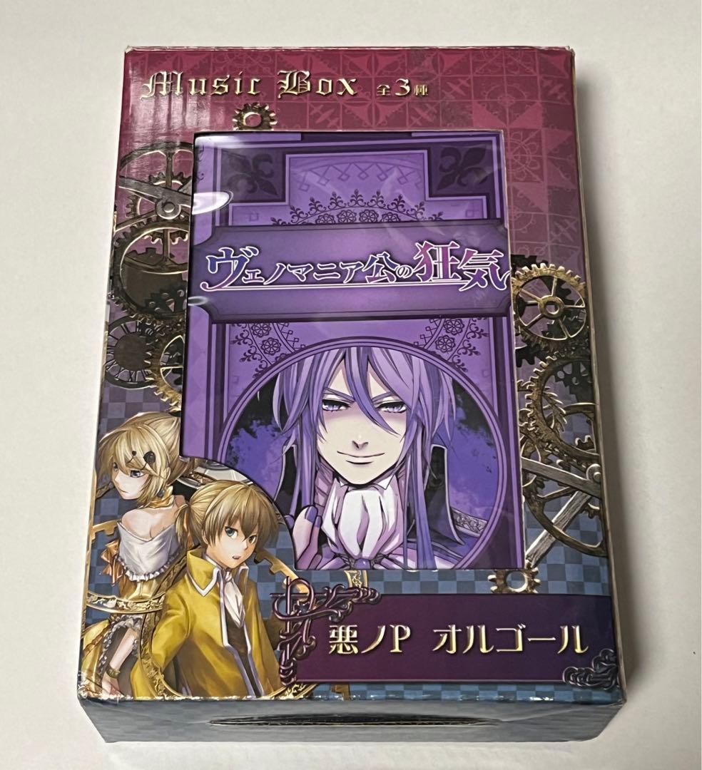 悪ノP オルゴール ヴェノマニア公の狂気