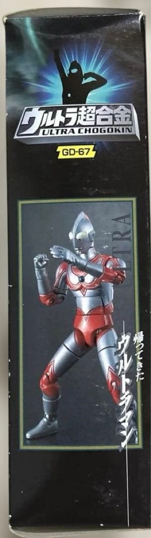 ウルトラ超合金 GD-67 帰ってきたウルトラマン