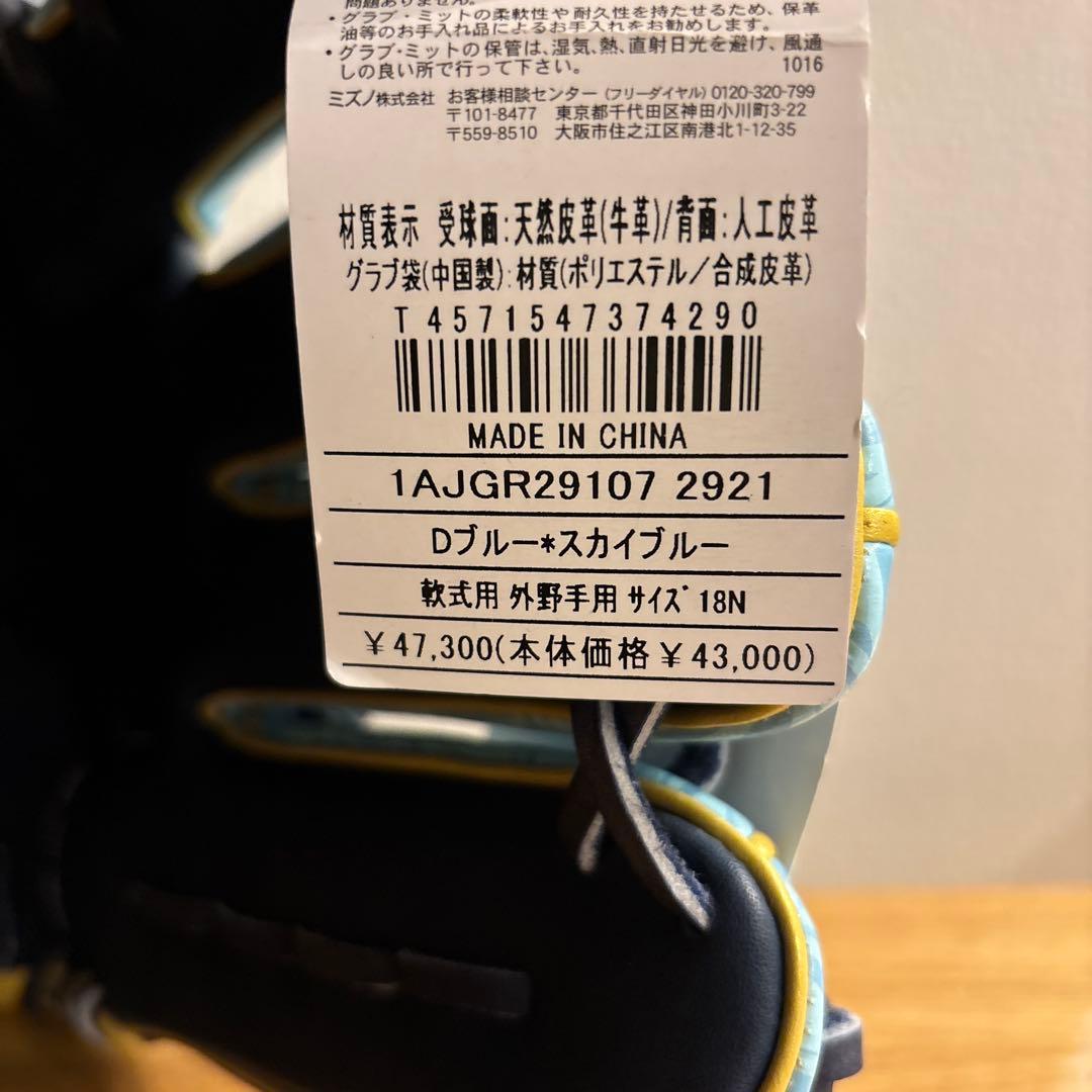 ミズノプロ　軟式用　グラブ　グローブ　外野　定価47,300円　限定