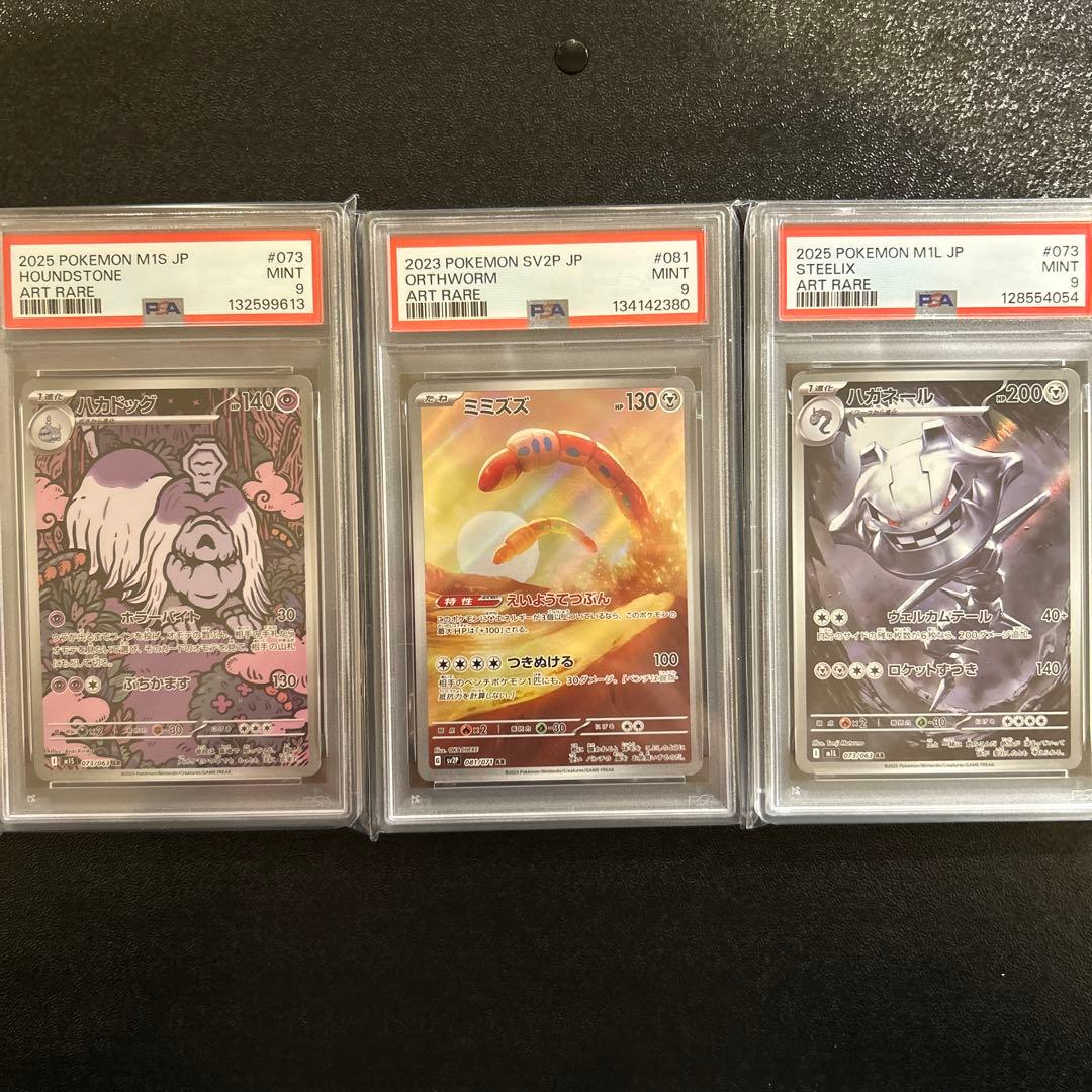 ポケカ PSA9鑑定品 10枚 セット まとめ売り