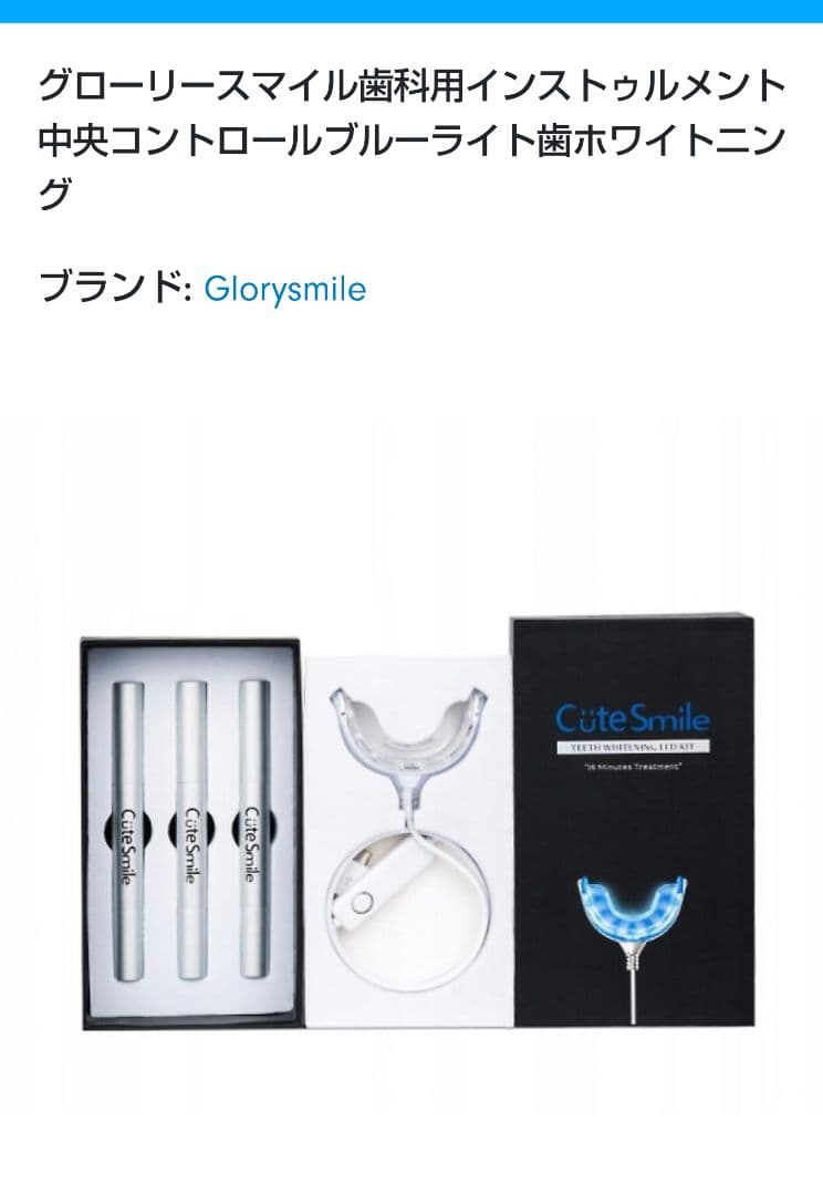 GlorySmaile ホームホワイトニング