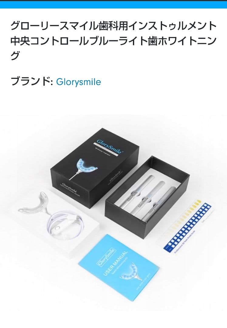GlorySmaile ホームホワイトニング
