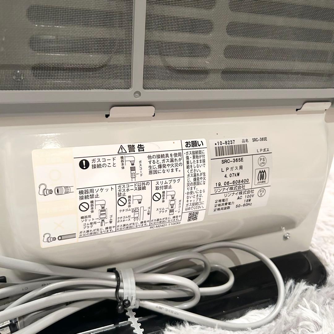 【極美品】 Rinnai ガスファンヒーター SRC-365E ガスコード付き