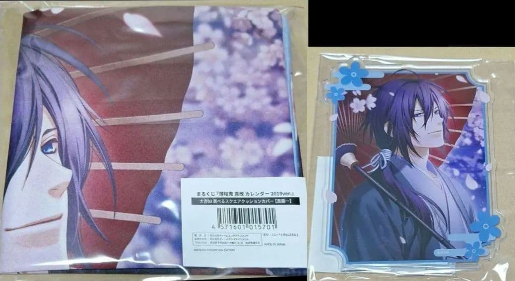 薄桜鬼 まるくじ カレンダー 2019ver 斎藤 アクスタ クッションカバー