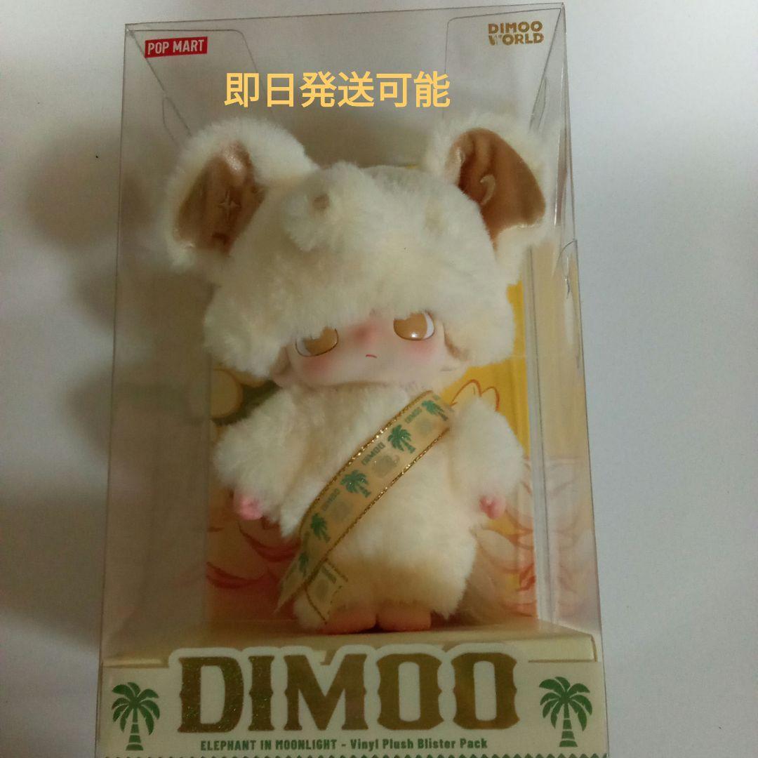 DIMOO ELEPHANT IN MOONLIGHT　キーホルダーぬいぐるみ