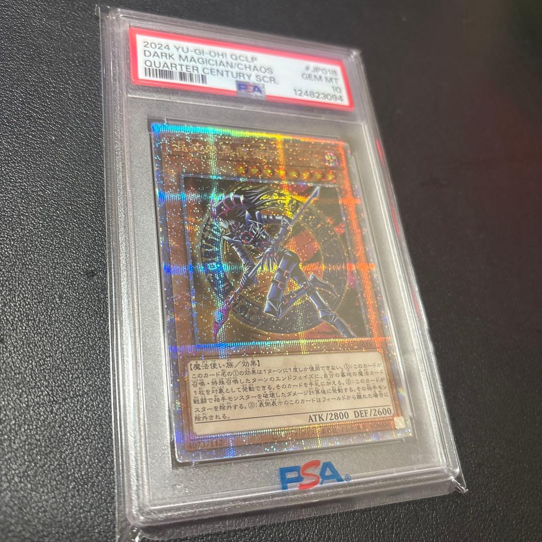 混沌の黒魔術師25th PSA 10