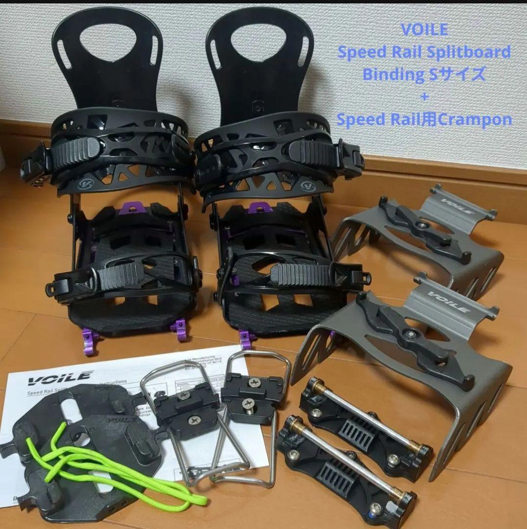 ！値下げ！　ボレー　スピードレールバインディング＆クランポン　※一部破損あり