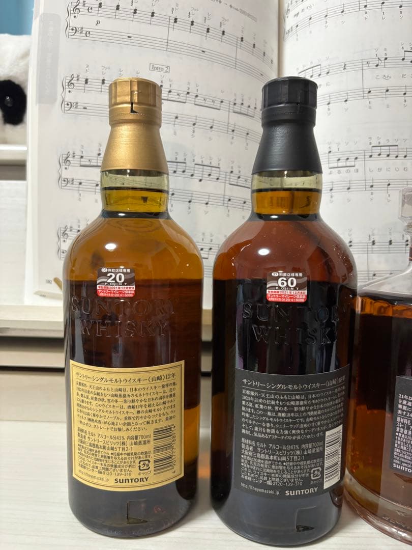 納品書あり，本物保証!山崎12年・18年・響21年セット