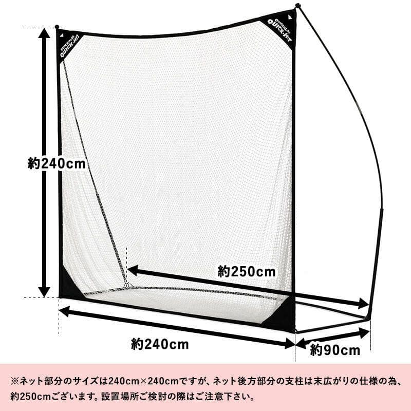 クイックプレイ クイックヒット 2.4x2.4m ヒッティングネット