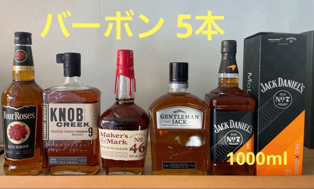 バーボンウイスキー セレクション 5本セット