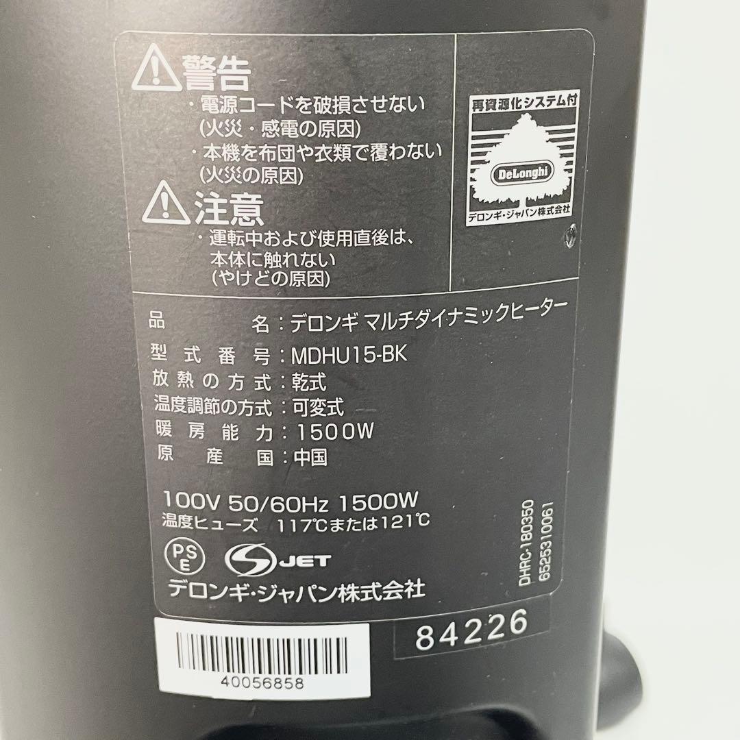 【美品】デロンギ マルチダイナミックヒーター MDHU15-BK