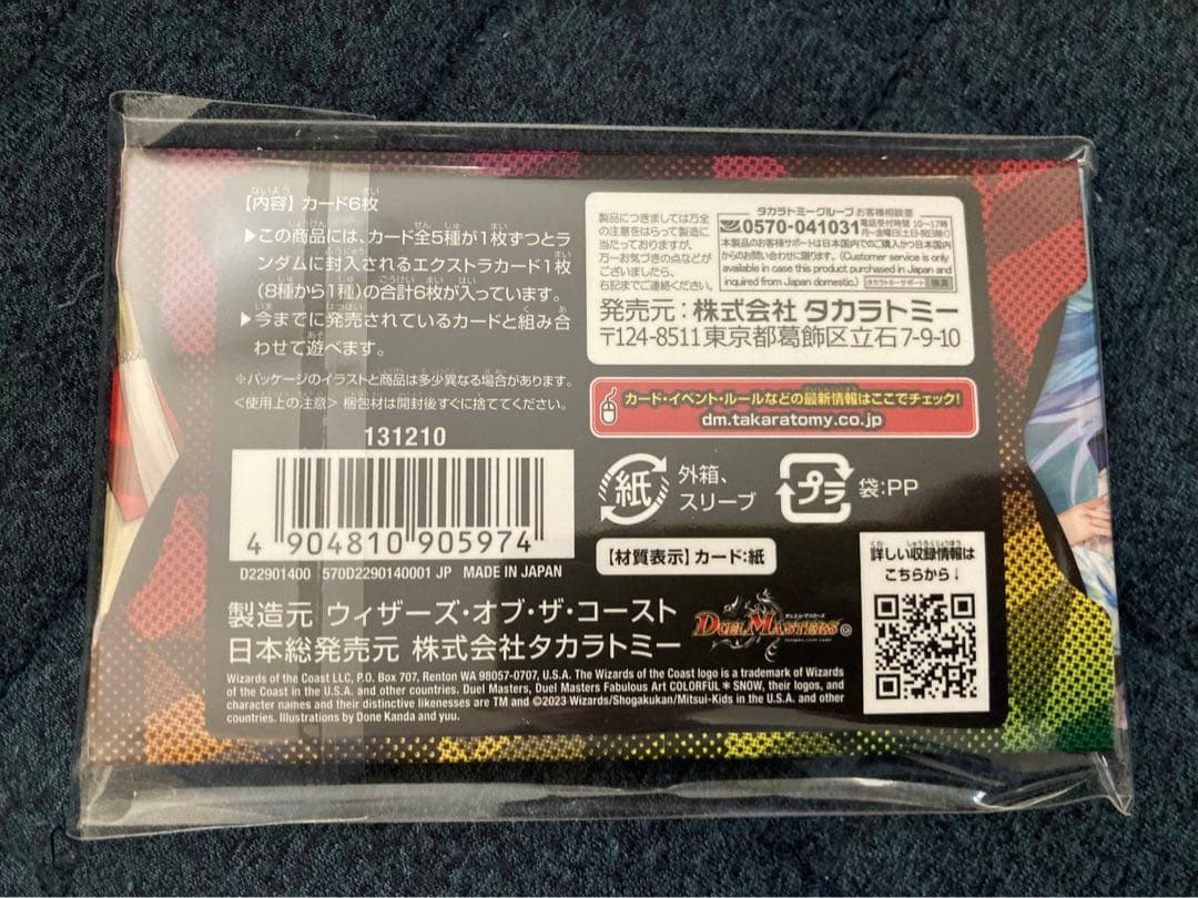 デュエル・マスターズ 神アート COLORFUL＊