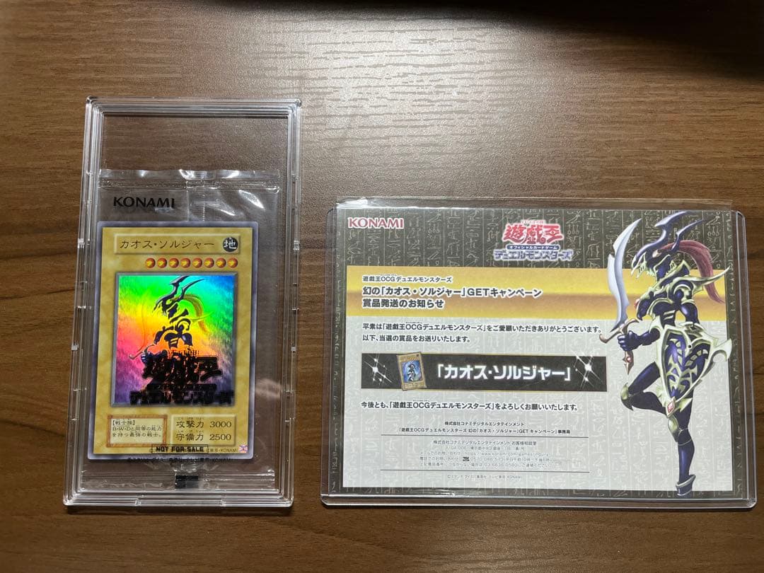 も*じ様 幻のカオス・ソルジャー