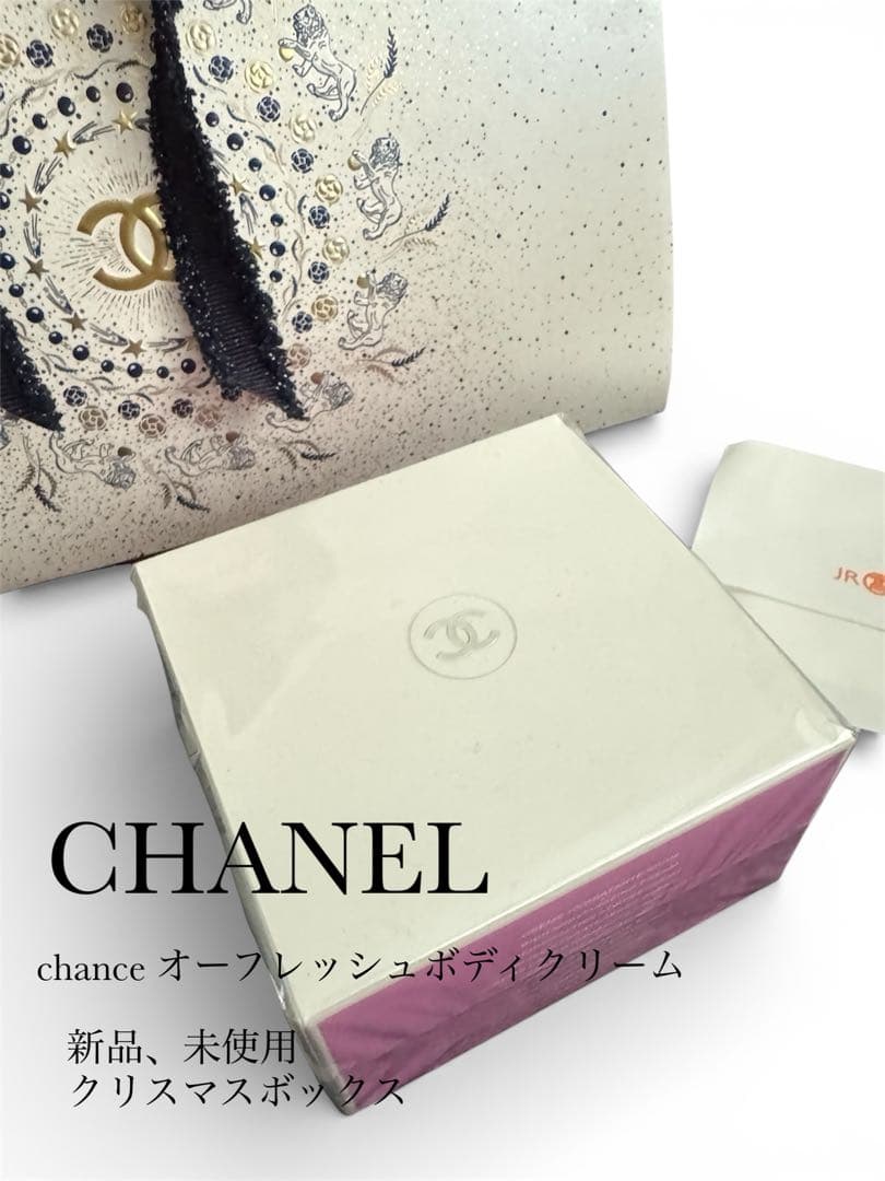 CHANEL チャンスオータンドゥル ボディクリーム