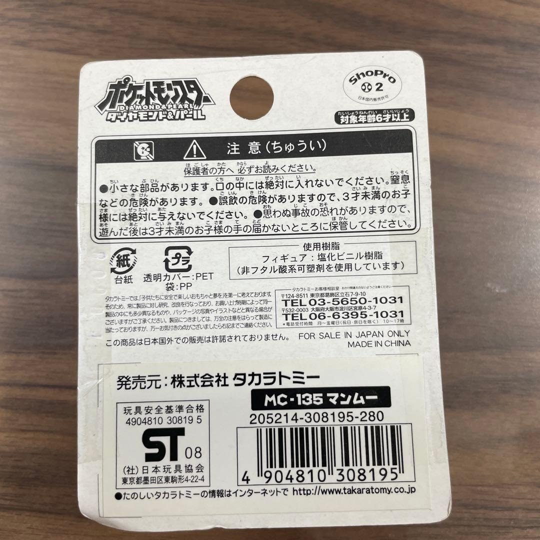 【希少】ポケモン　モンスターコレクション（モンコレ）　未開封　5点セット