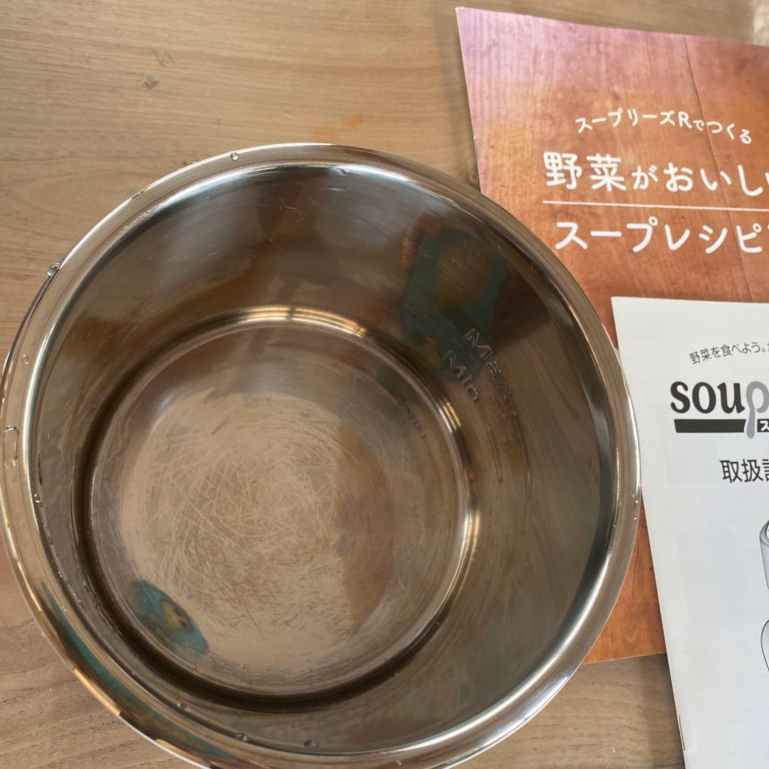 スープリーズR、スープメーカー　離乳食、介護食、