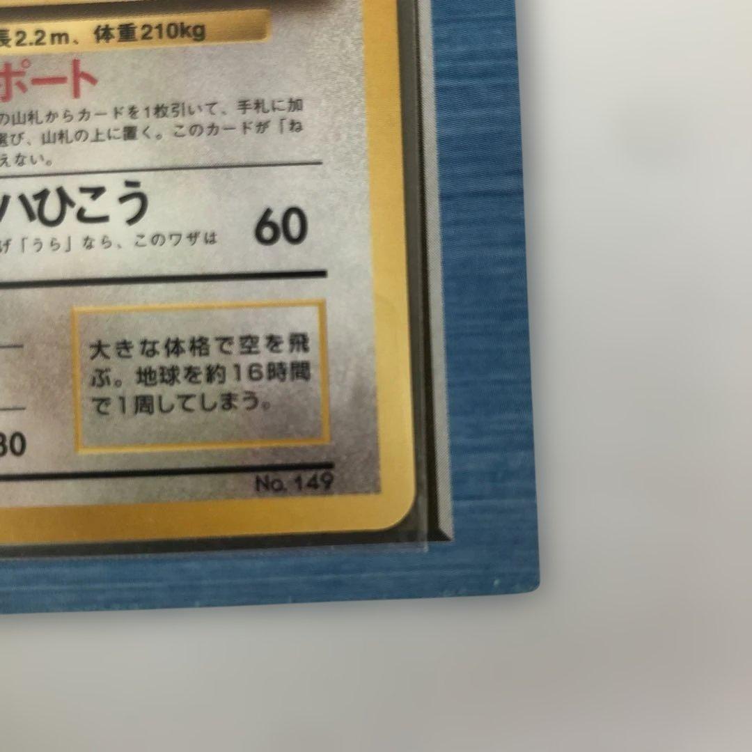 希少　美品　旧裏　ANA スペシャルバージョン　そらをとぶピカチュウ　カイリュー