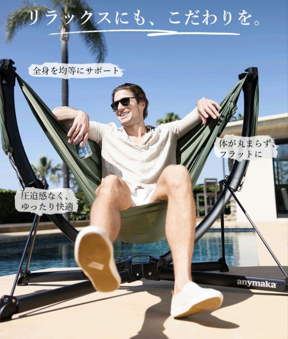 anymaka ポータブルスウィングチェア フルセット