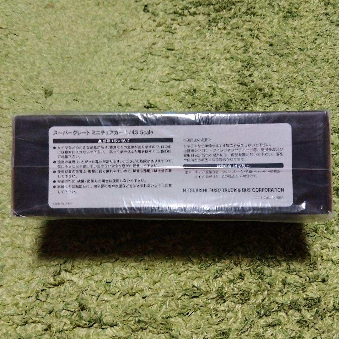 三菱　ふそう　トラック・バス　スーパーグレート　ミニチュアカー　1/43