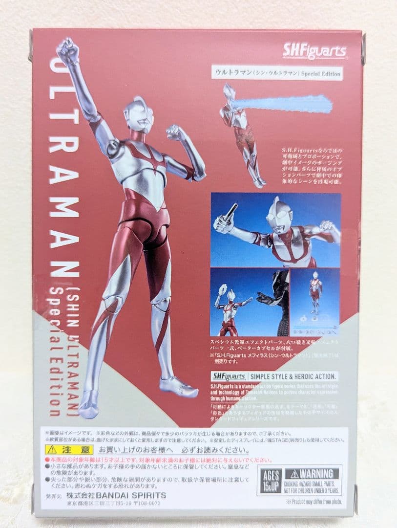 フィギュアーツ　ウルトラマン　シン・ウルトラマン Special Edition