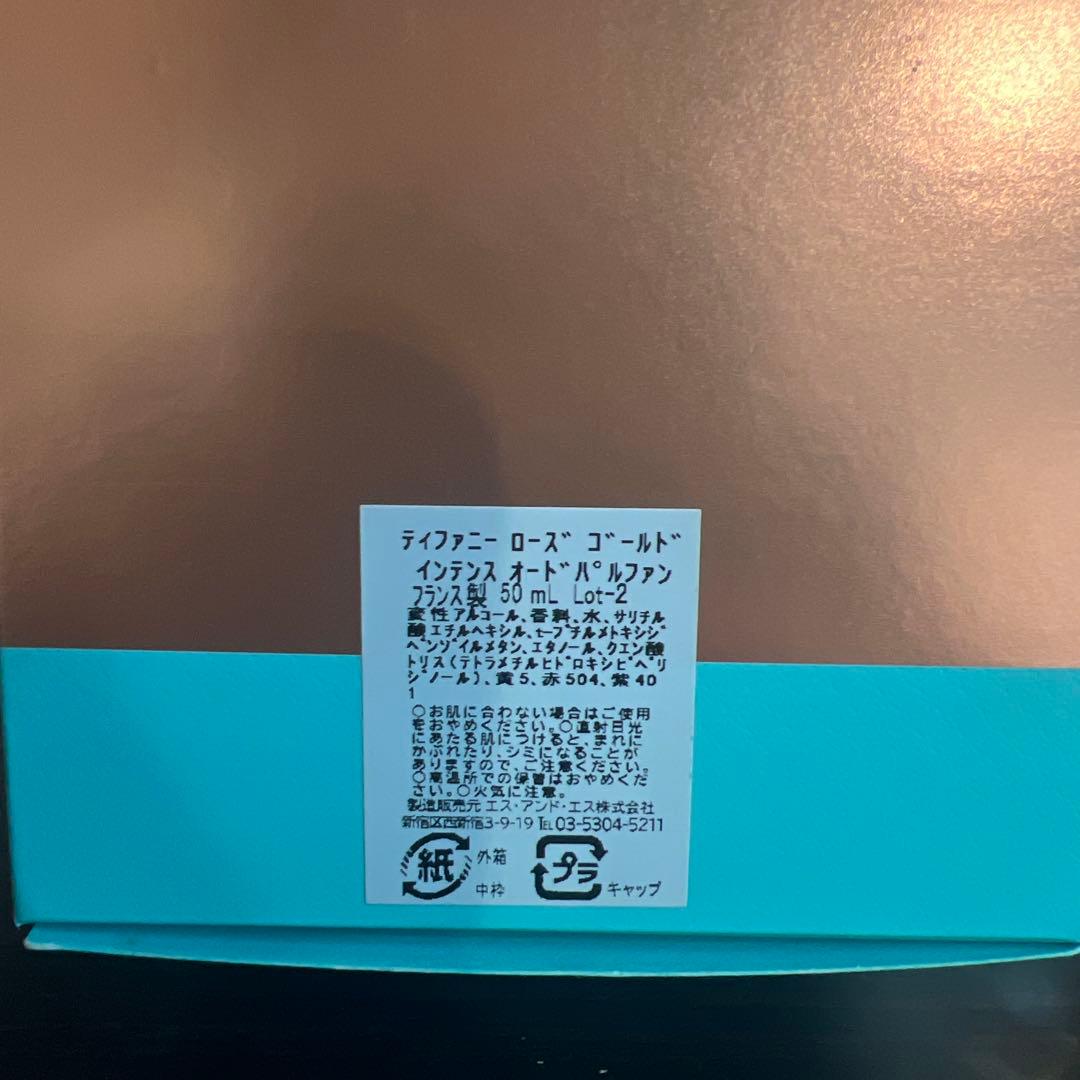 Tiffany & Co. Rose Gold 50ml 香水　ローズゴールド