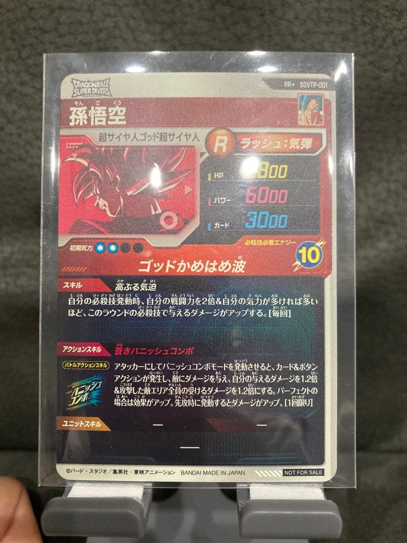 ドラゴンボールスーパーダイバーズ　SDVTP-001 パラレル 孫悟空