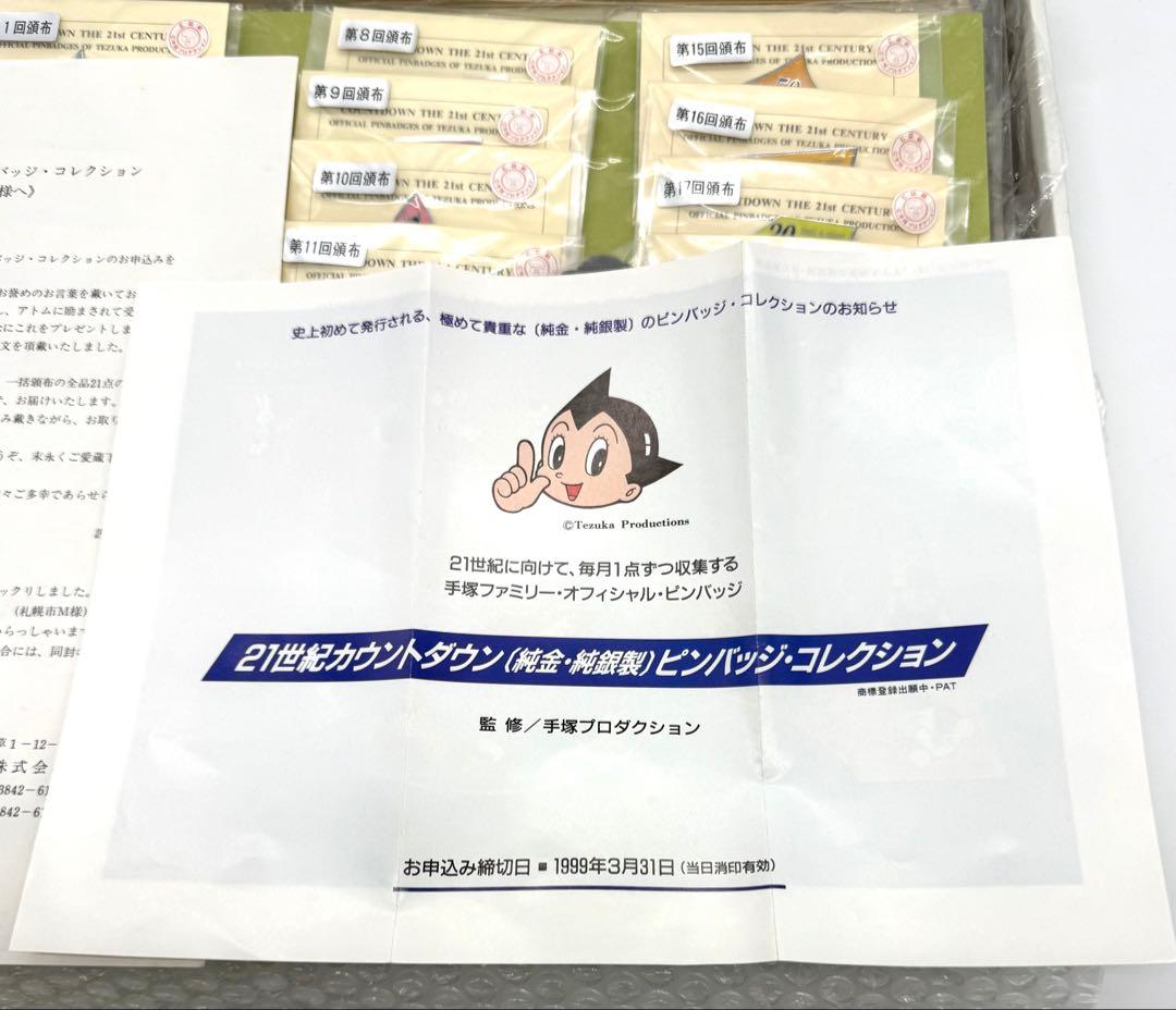 手塚治虫　21世紀カウントダウン ピンバッジ・コレクション　銅製　新品