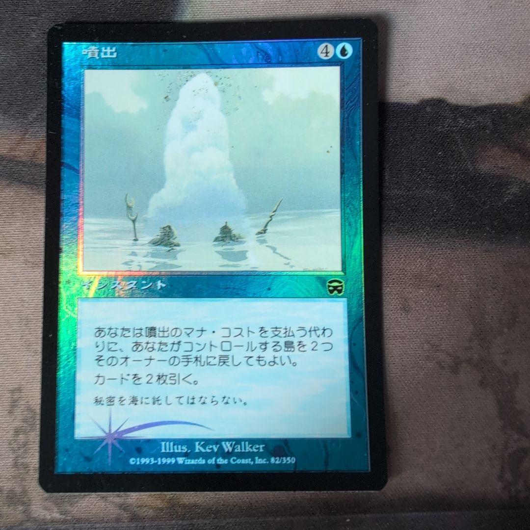 MTG 噴出/Gush　Foil