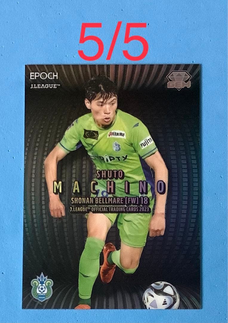 EPOCH 2023 Jリーグ Jカード GEMカード 湘南ベルマーレ 町野修斗