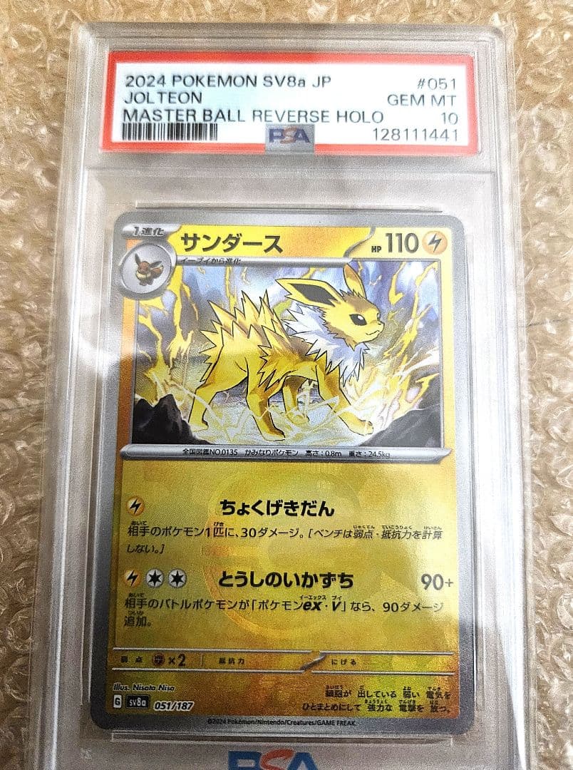 【PSA10】まとめ売りバシャーモVMAX メガサーナイト サンダース