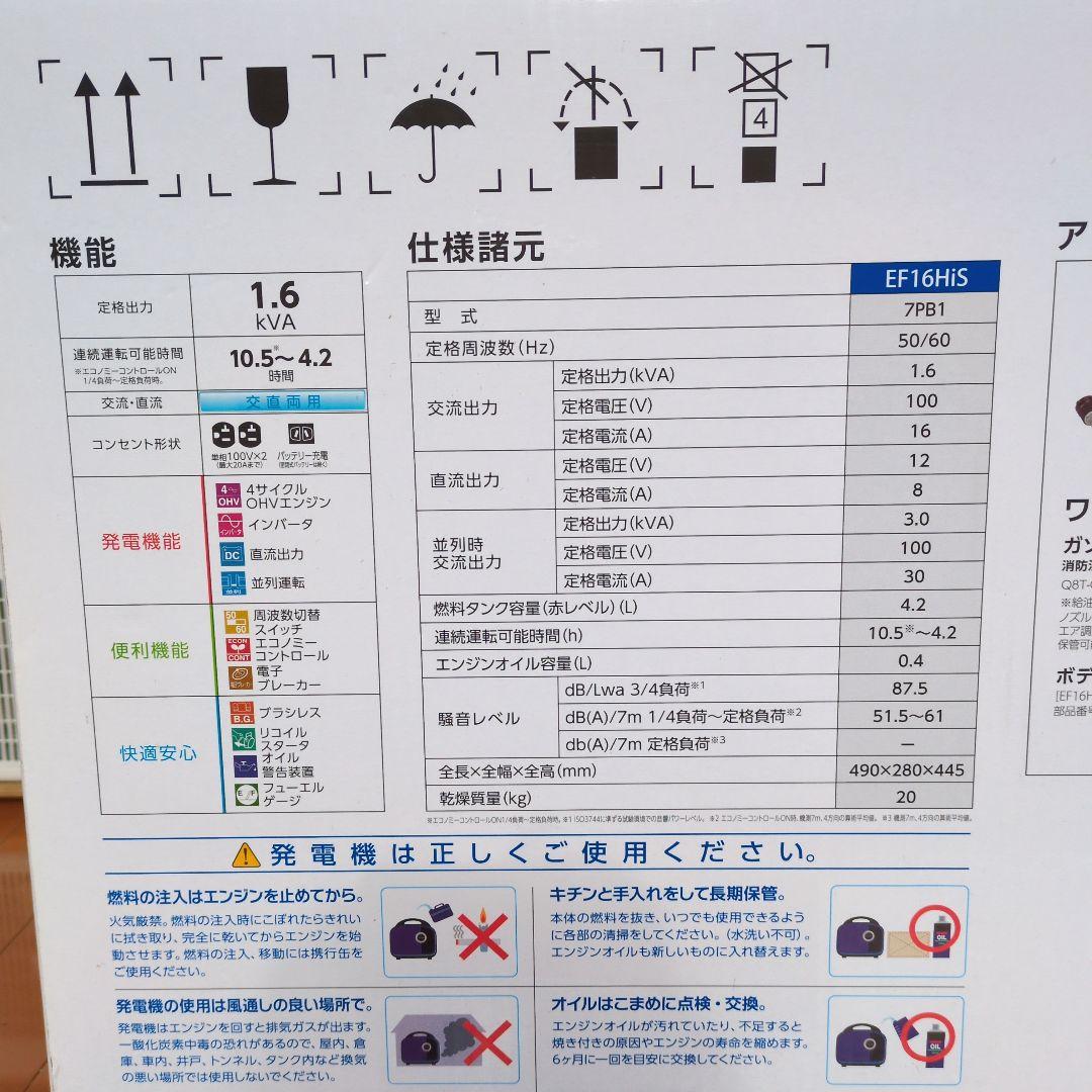 YAMAHA EF16HiS インバーター発電機・自作消音ボックス