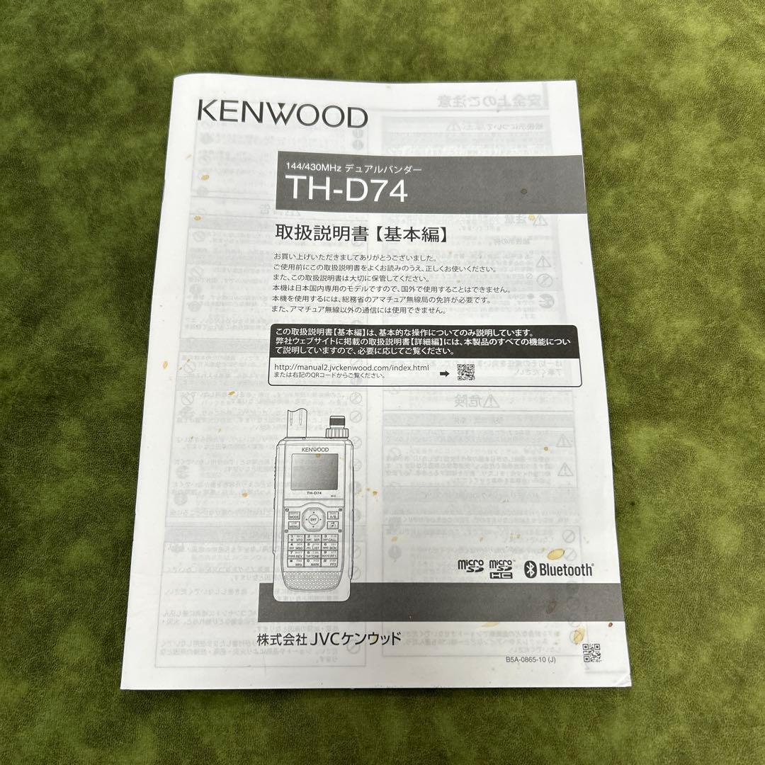 ケンウッド　TH-D74