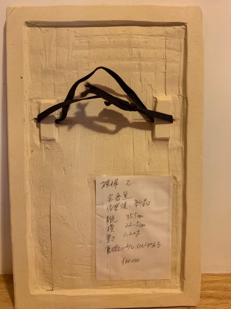 裸婦２　陶器製　アート　美術品　信楽焼